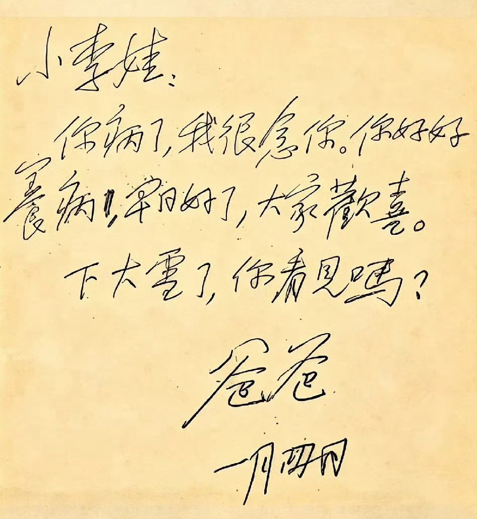 这是毛主席写给女儿李讷的一张便条。写下这封信的时候，他刚刚得知毛岸英牺牲的消息才
