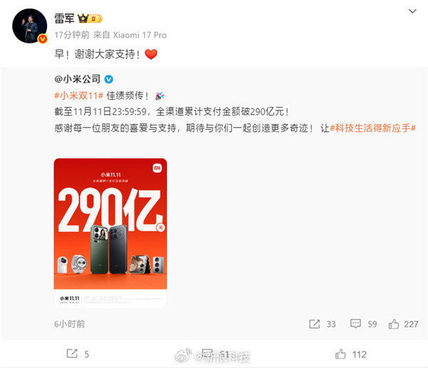 小米真的挺强的小米真的挺强的，全渠道累计支付金额破290亿元，现在家电和数码产