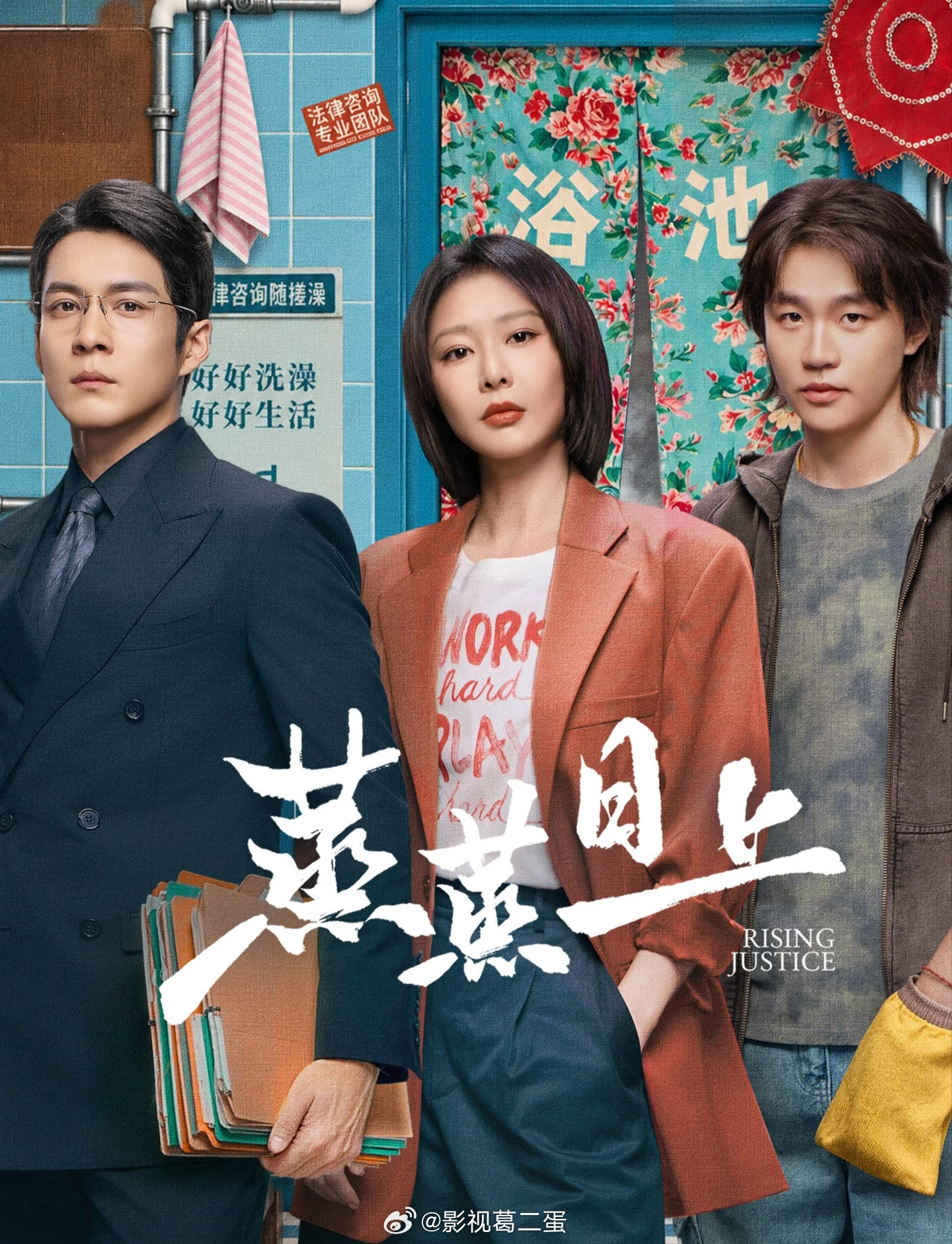 蒸蒸日上定档22集都市律政轻喜剧《蒸蒸日上》确定将于10月10日起登陆CCTV