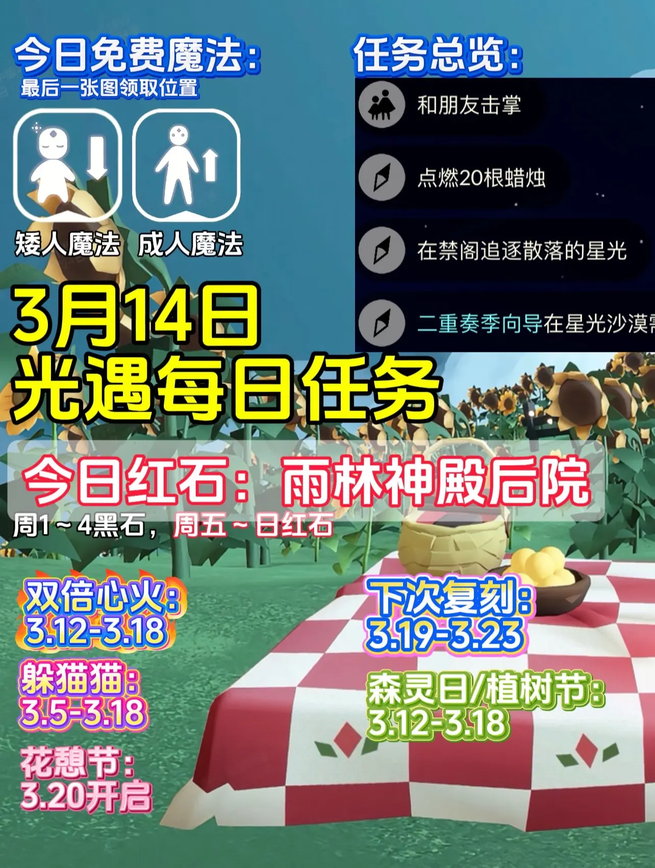 光遇今日任务3月14号，光遇季蜡位置