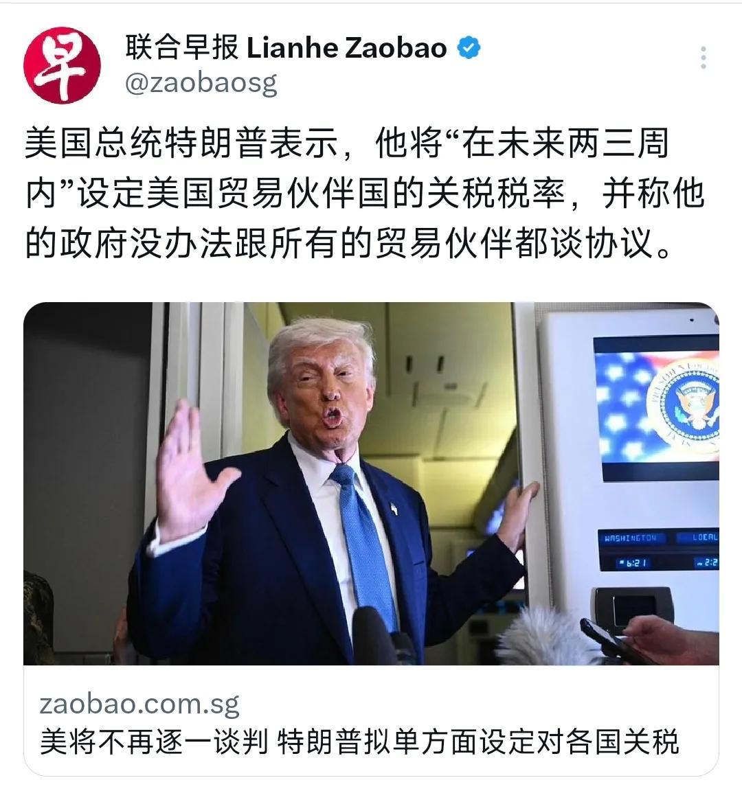 外媒今晚（5月16日晚）报道：“美国总统特朗普表示，他将‘在未来两三周内’设定美