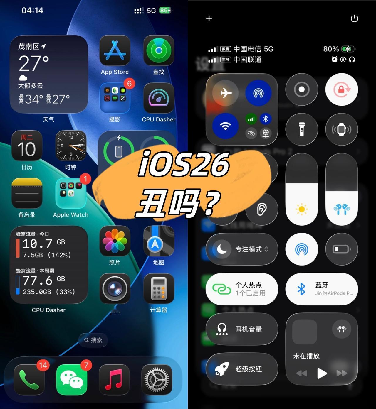 iOS26更新完我直接瞳孔地震好多网友都说这UI丑到想给库克磕一个hhh?
