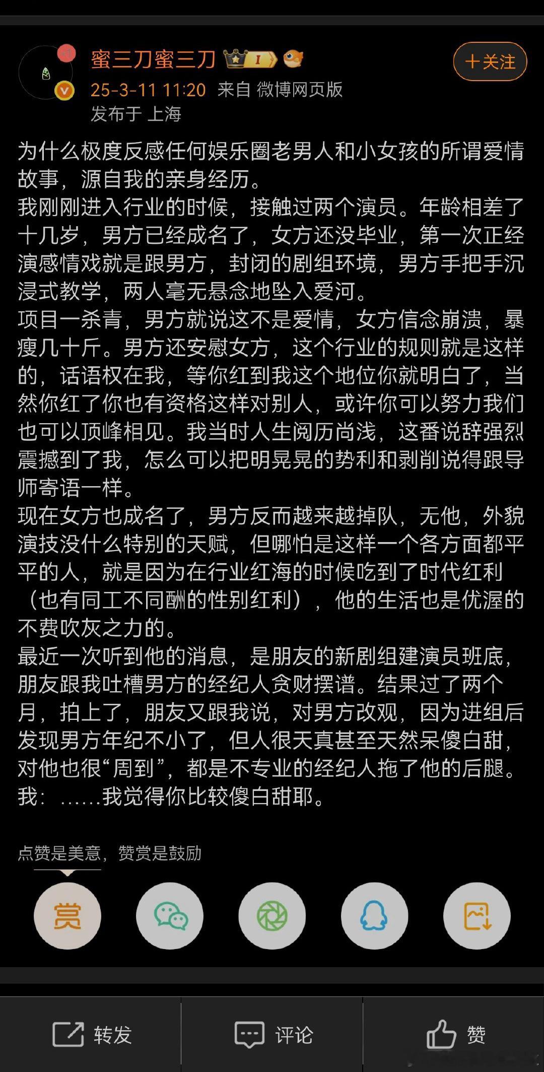 任何行业每一个老男人和小女孩的恋爱都会让人很yue～（下面博文不知道说的谁）