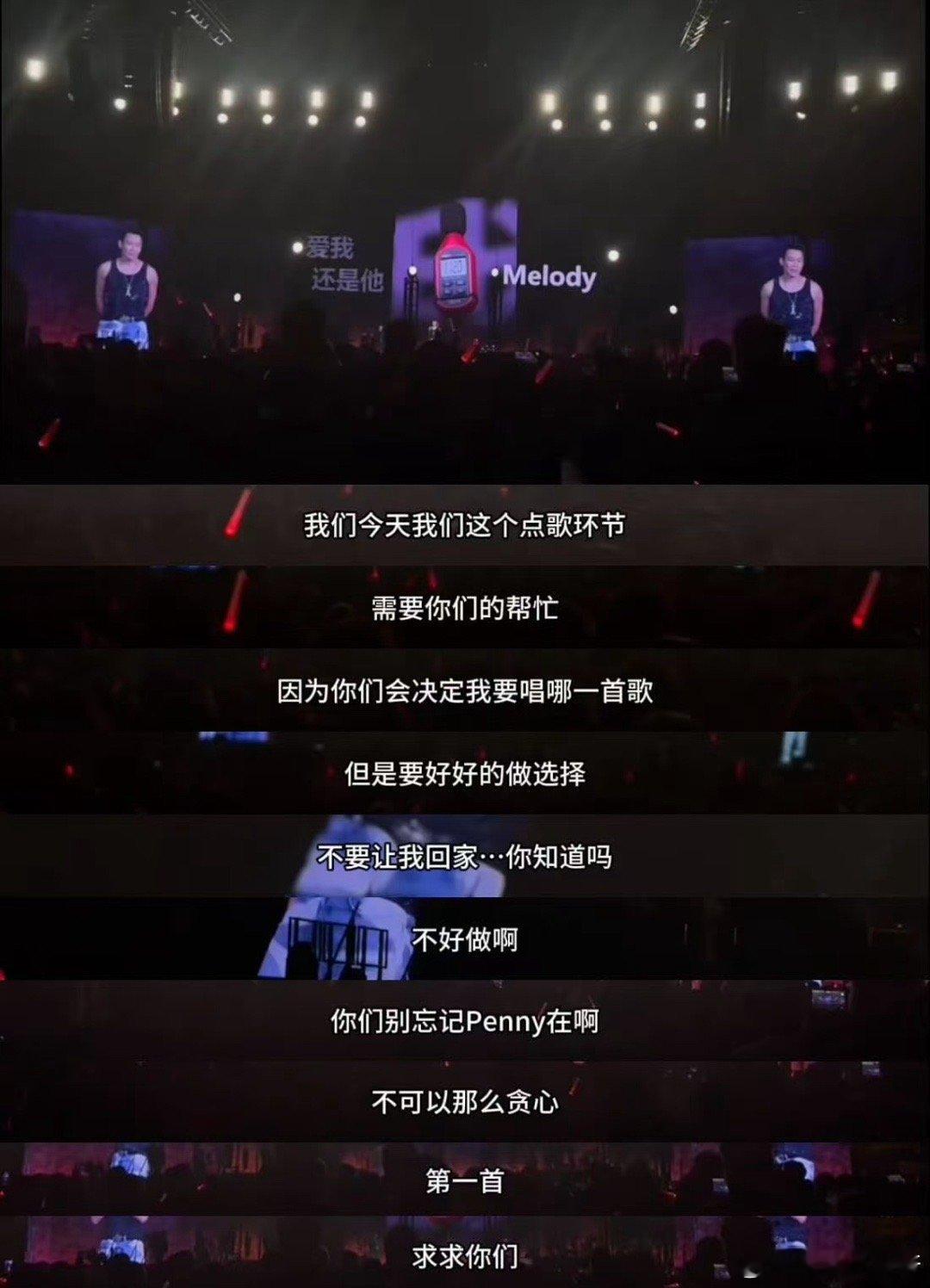陶喆你们别让我回不了家演唱会点歌环节成大型“逗喆现场”！《Melody》胜出