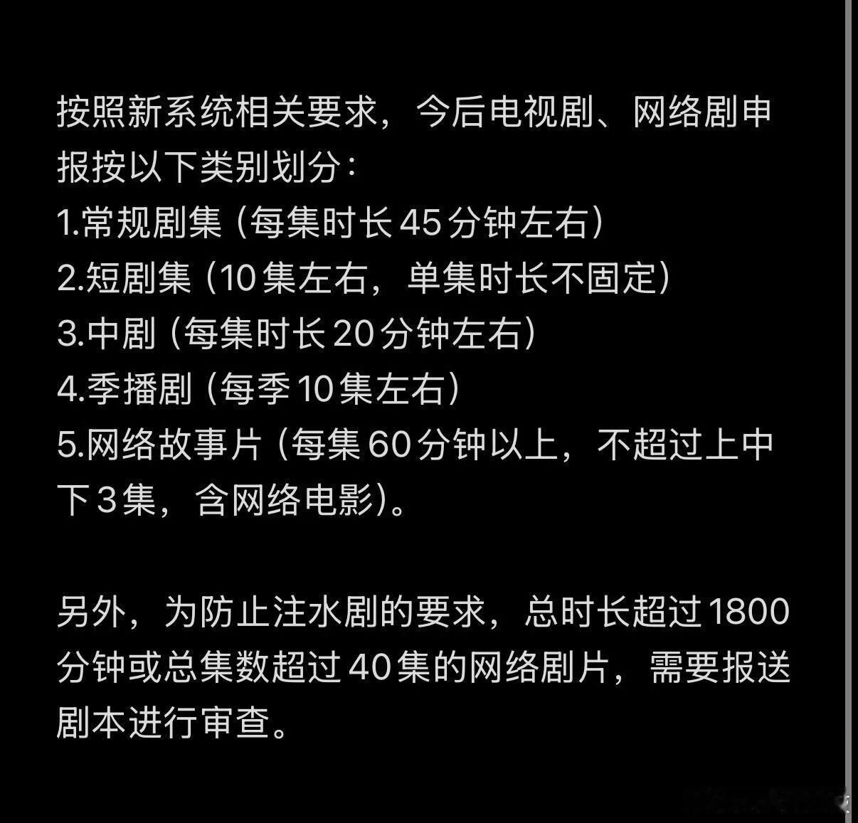 长剧中剧短剧季播剧时长新规要求按照新系统相关要求，今后电视剧、网络剧申报按以下类