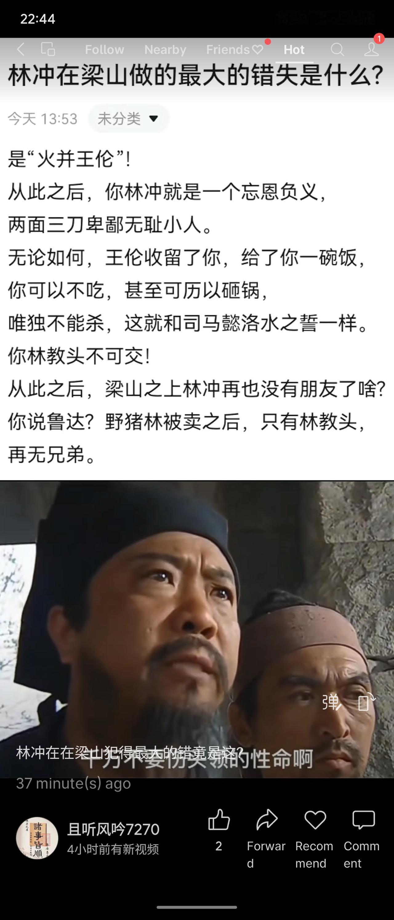 将林冲在梁山的人际困境与“洛水之誓”等典故类比，指出其原则导致孤立。野猪林事件后