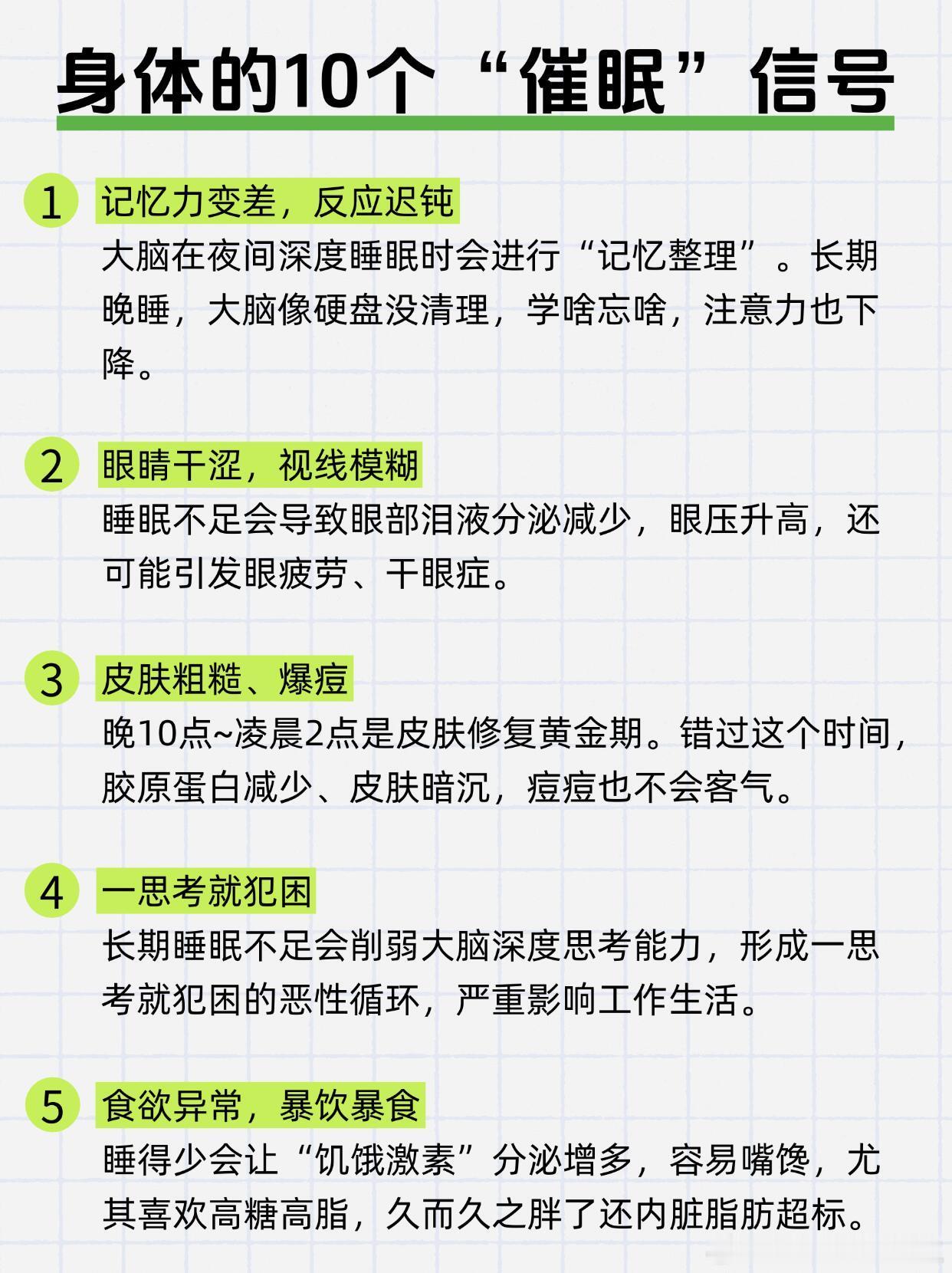 出现这些情况那你该早睡了有些人总说自己“熬夜上瘾”，但身体已经开始“发疯”，在用