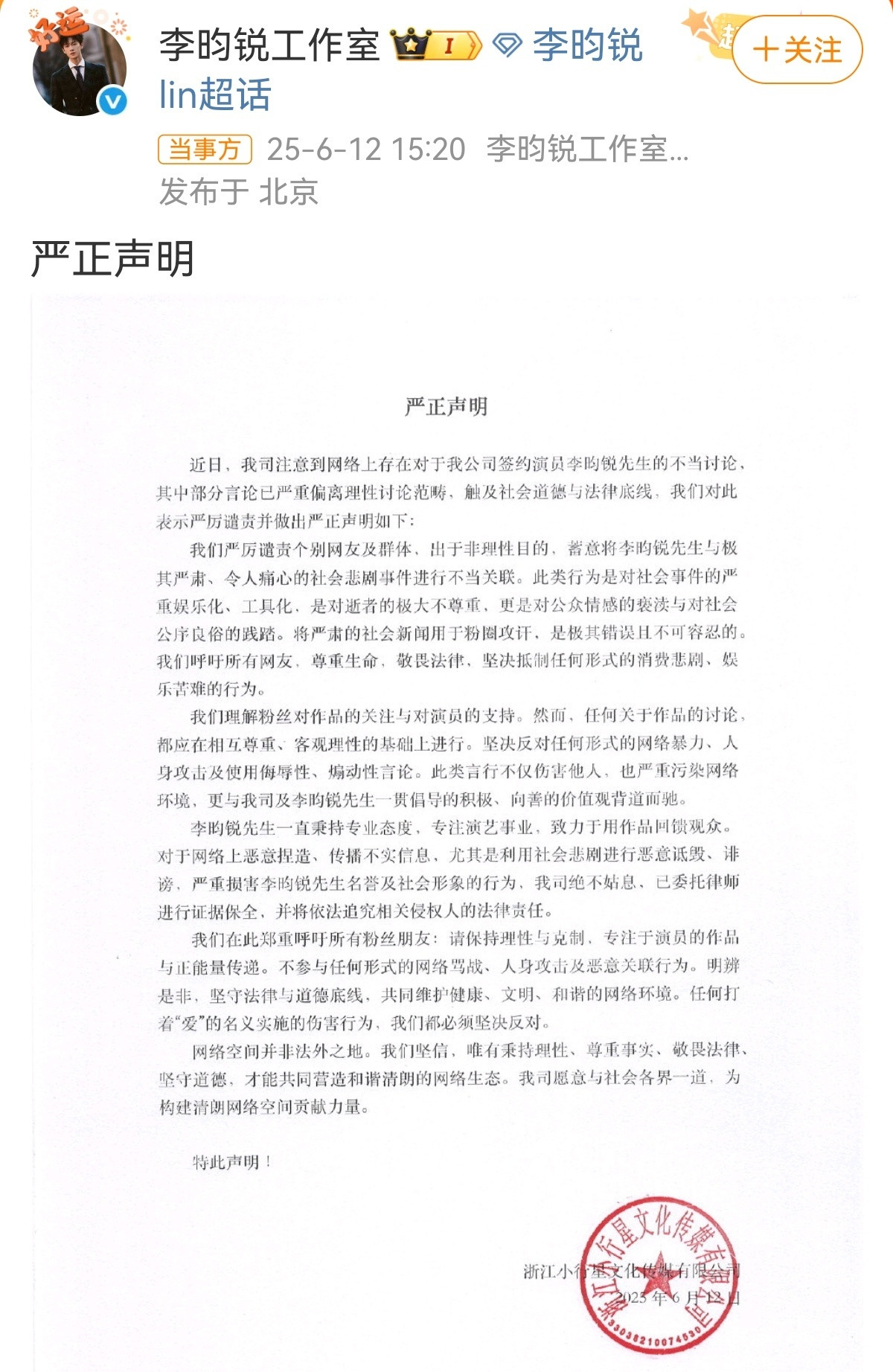 李昀锐方声明，指责网友把他跟社会性案子联系在一起孟子义方声明，社会化事件“自导自