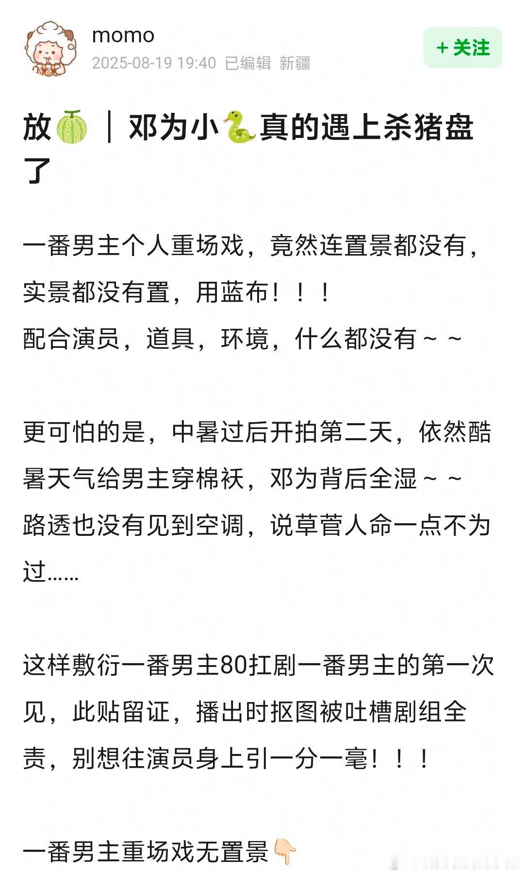 邓为好像真的被做局了🥲​​​