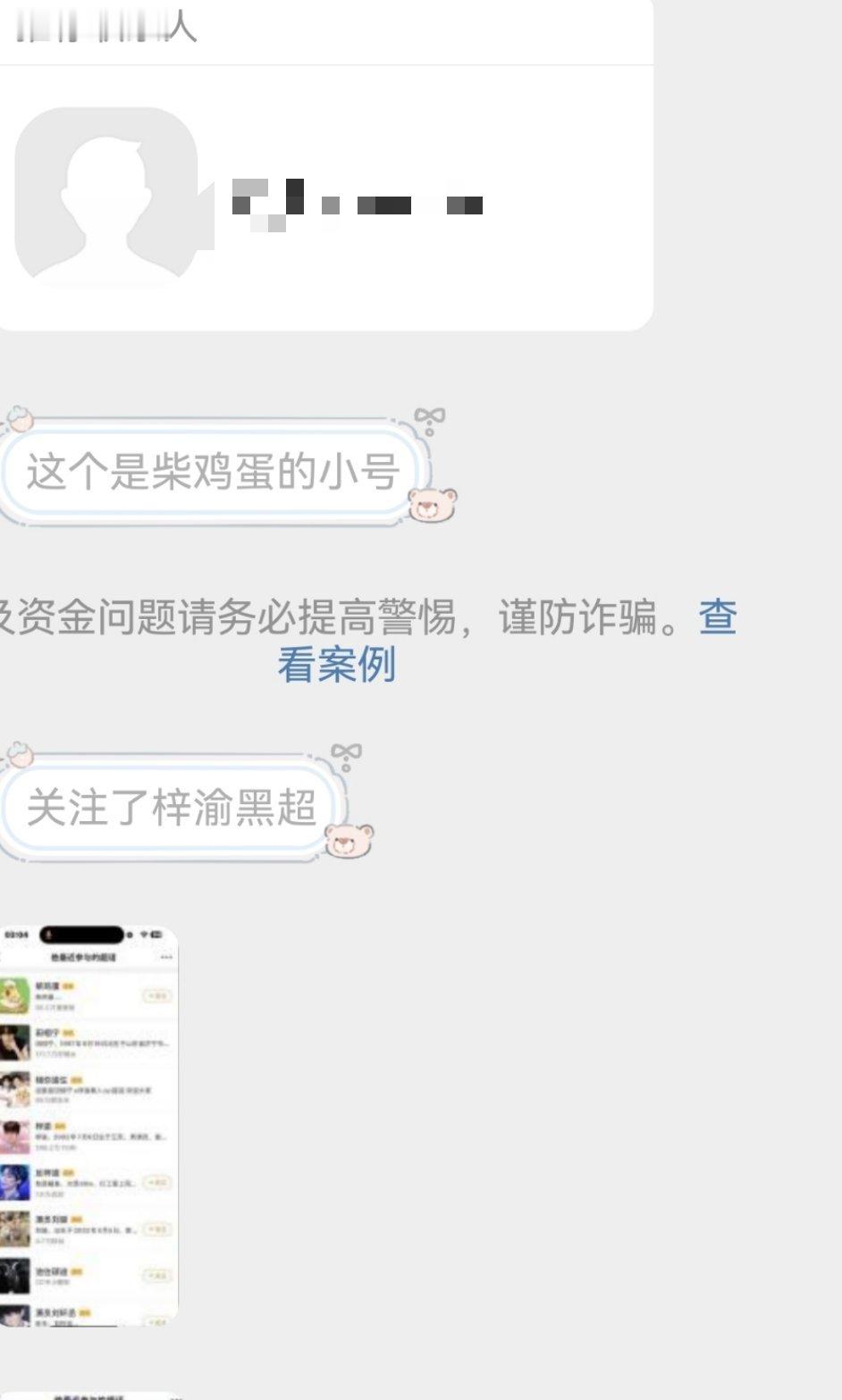 疑似柴鸡蛋小号被扒，好抓马。。[笑着哭]​​​