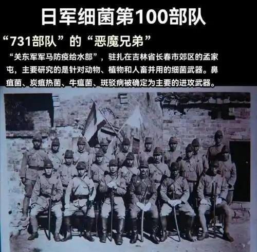 但很多人不知道在731部队背后还有一支更狠毒的100部队。中国新闻网报道过侵华