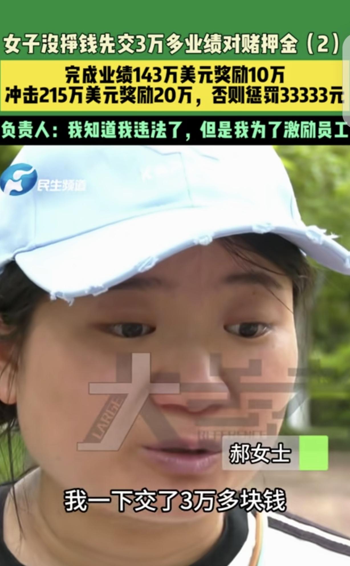 “离大谱！”河南郑州，一女子找了份销售工作，转正前4000元工资，转账后是450