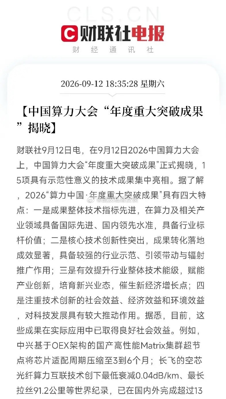 下午6点半，一条消息弹出来，让市场从存储芯片和光模块的K线里，抬起了头。不是财报