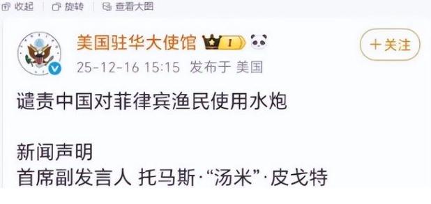 美国驻华使馆蛮横要求中方南海维权不准用水炮？看到12月16日美国驻华大使馆在社