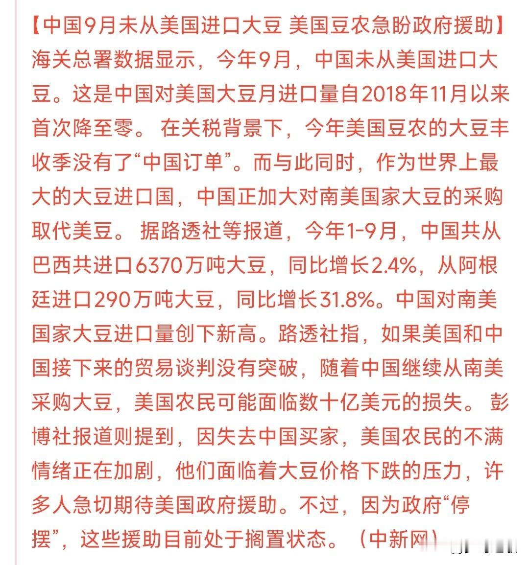 巴西的大豆成万吨卖，美国的大豆彻底成为肥料中国前9个月从巴西进口了6370万吨