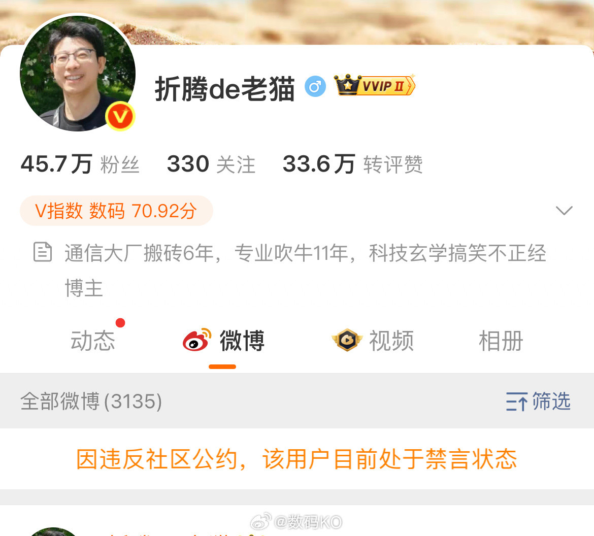 折腾de老猫这都第几次被官方禁言了[doge]​​​