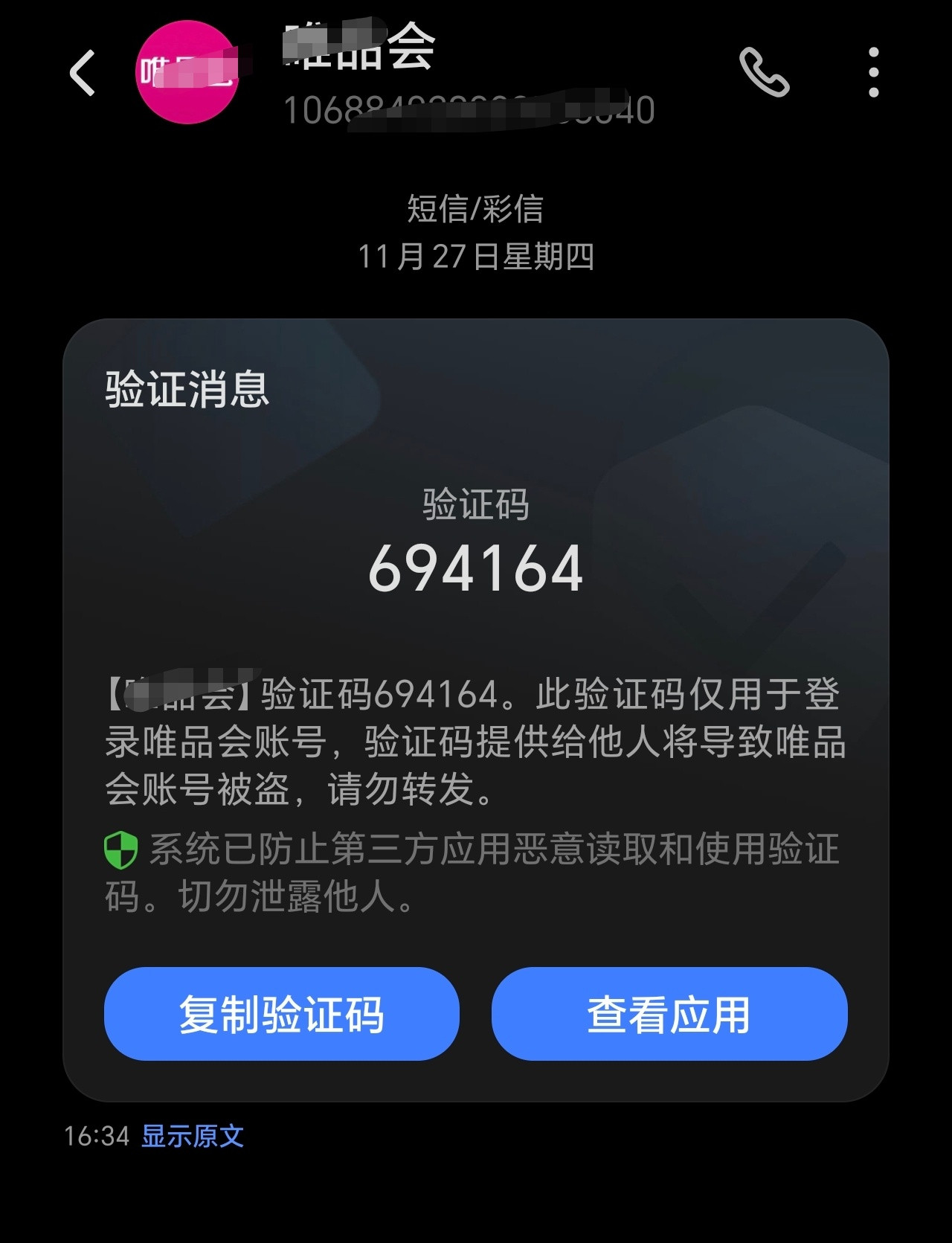 小米高管疑似集体遭遇短信轰炸巧了，我前几天也莫名的收到了两条来自某品会的验证码，