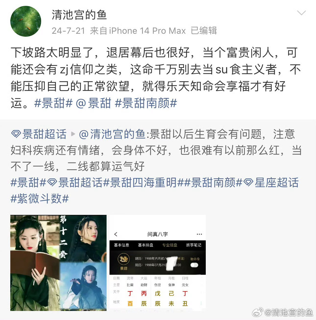 疑似景甜代孕协议曝光以前就讲过，景甜这个盘，生育这方面不容易