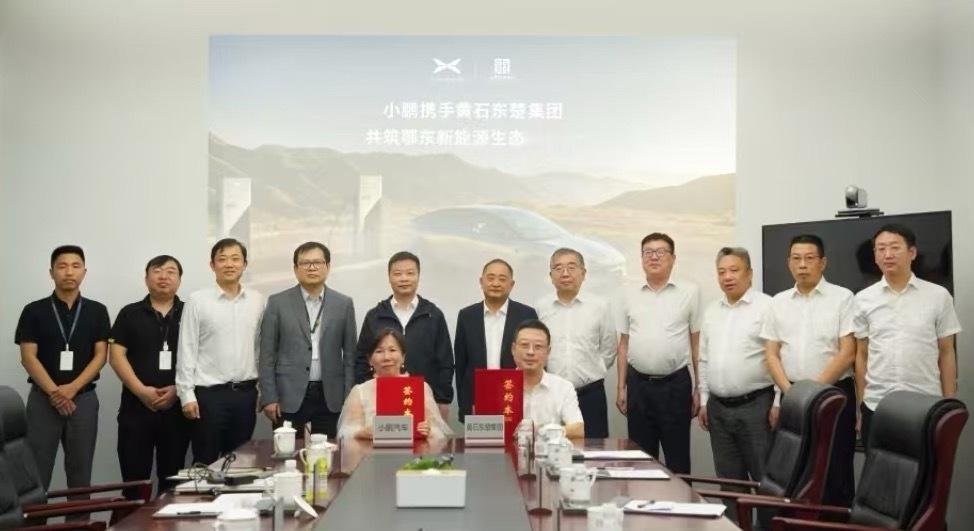 小鹏汽车日前，小鹏汽车与黄石市东楚投资集团正式签署合作协议。双方将结合小鹏的技
