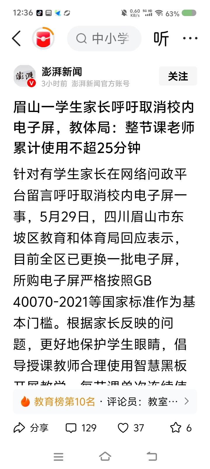 电子屏的问题不是电子屏的问题——据报道，某地家长呼吁，取消校内电子屏。教育局回
