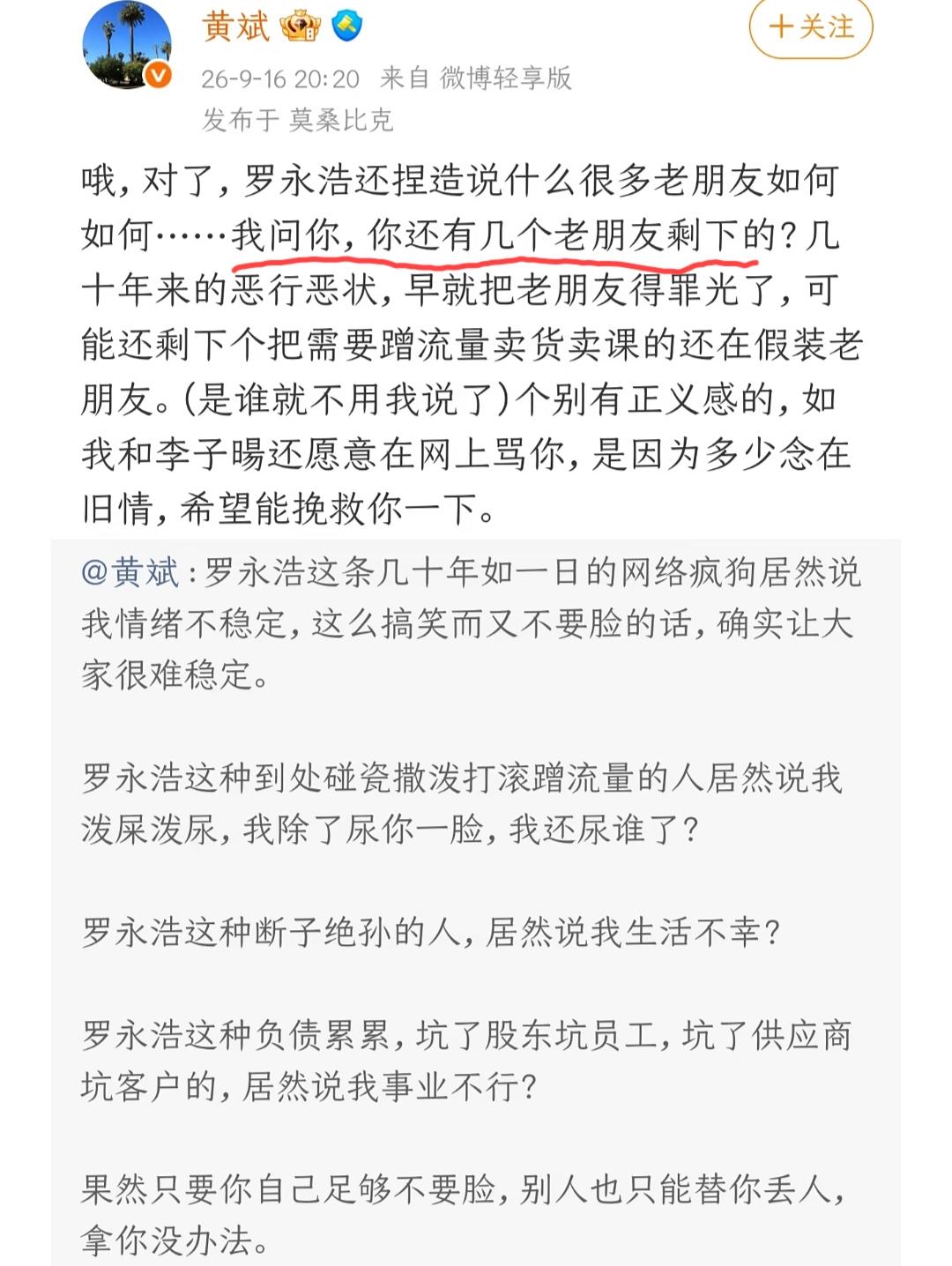 黄斌对罗永浩持续输出，可罗永浩都是有一搭没一搭的回怼一下，两人的火力完全不是同一