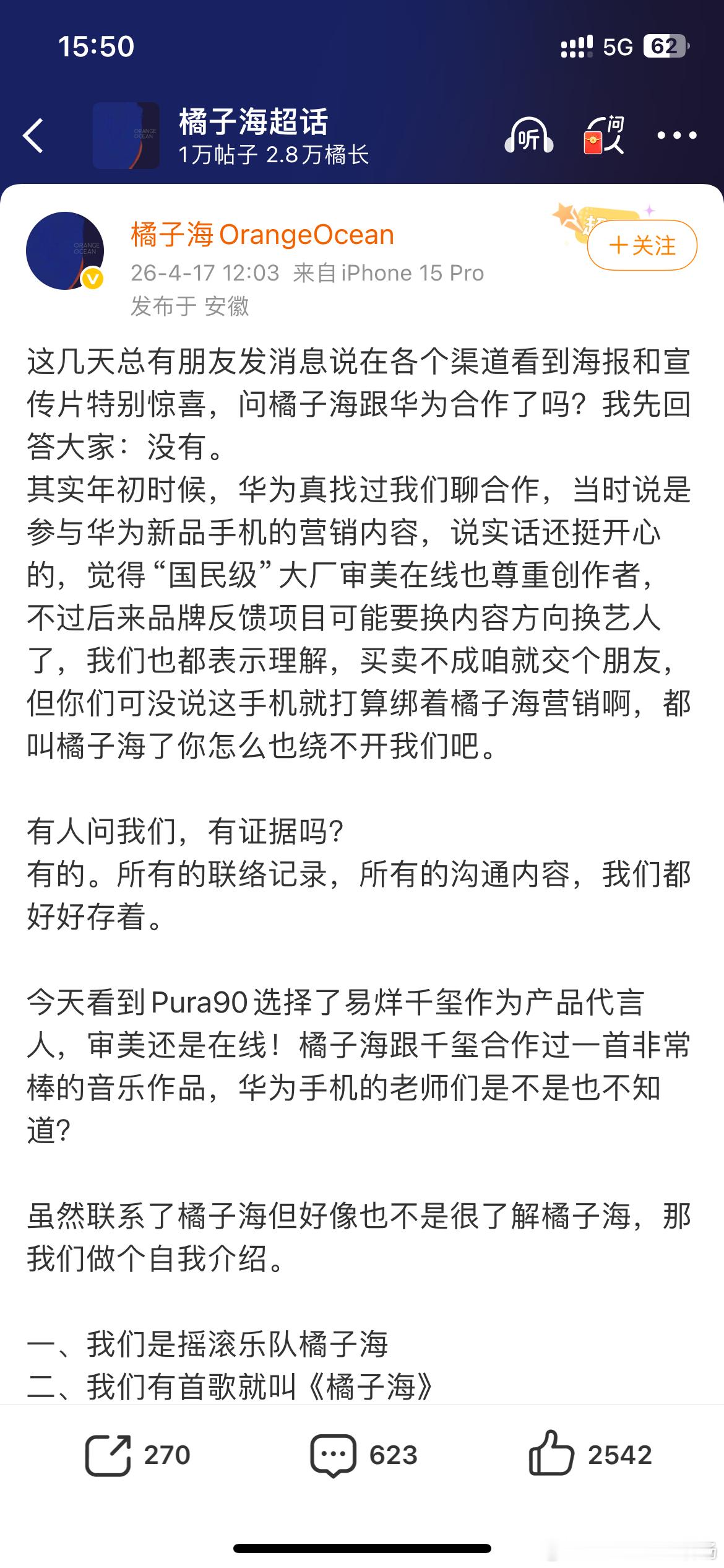 刚刚橘子海发表声明：华为侵权声明表示华为新产品以“橘子海”为概念，通过“一起去看