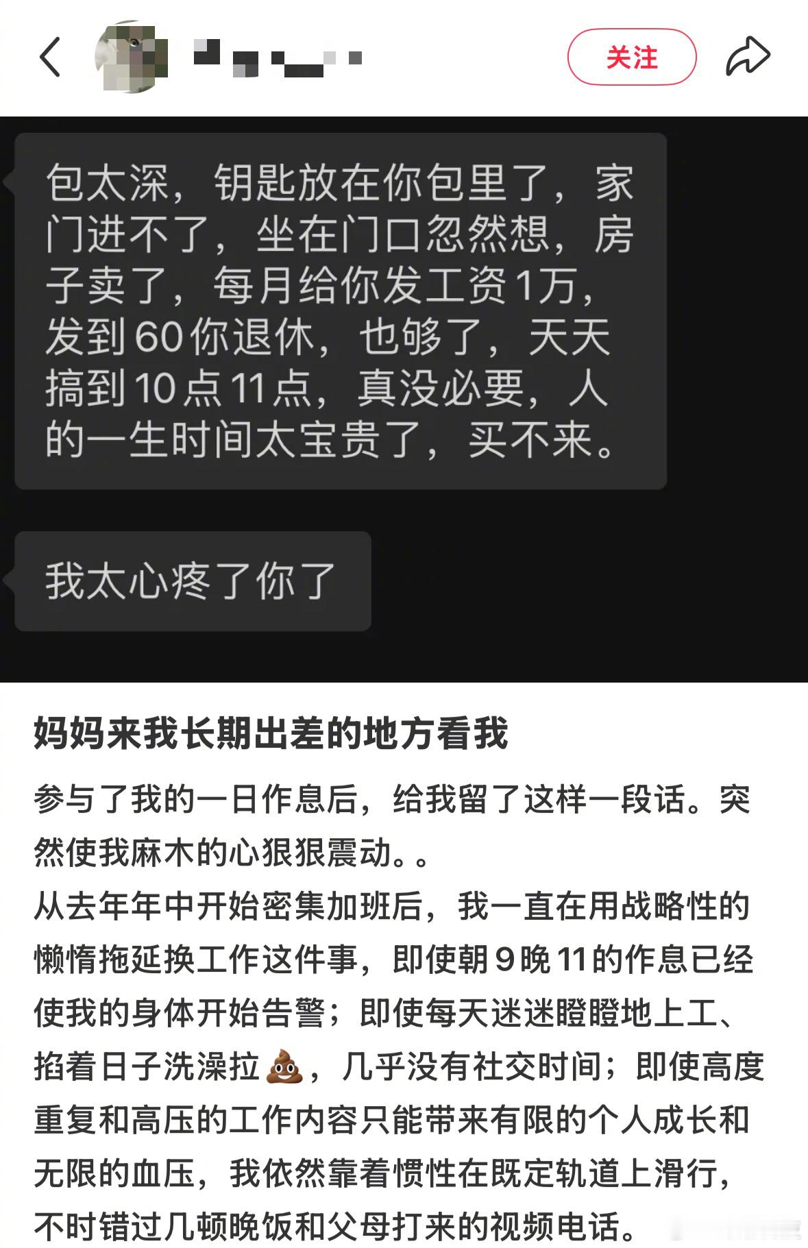 家长看到自己孩子没日没夜的加班工作后，留了这样一段话。​​​