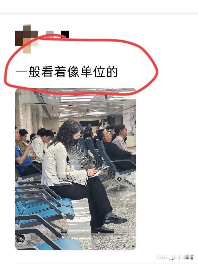 确实是一身局里局气的。