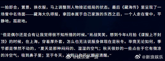 藏海传雪中戏是肖战想的采访分享《藏海传》雪中戏幕后故事，他那时刚进组没多久，