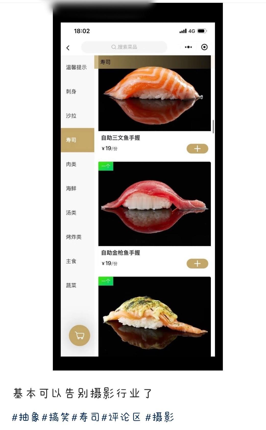 别搞不能直视🍣了
