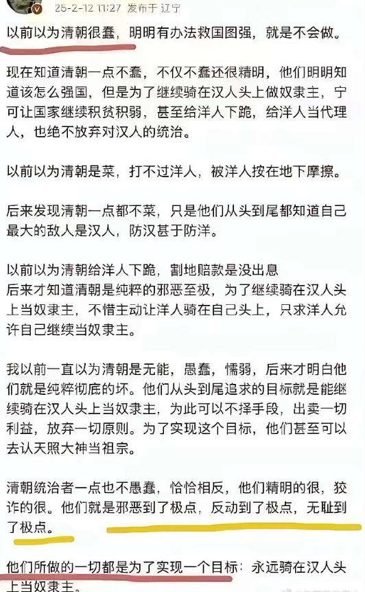 这是我看到的，对大清本质，最准确的评判。​​​