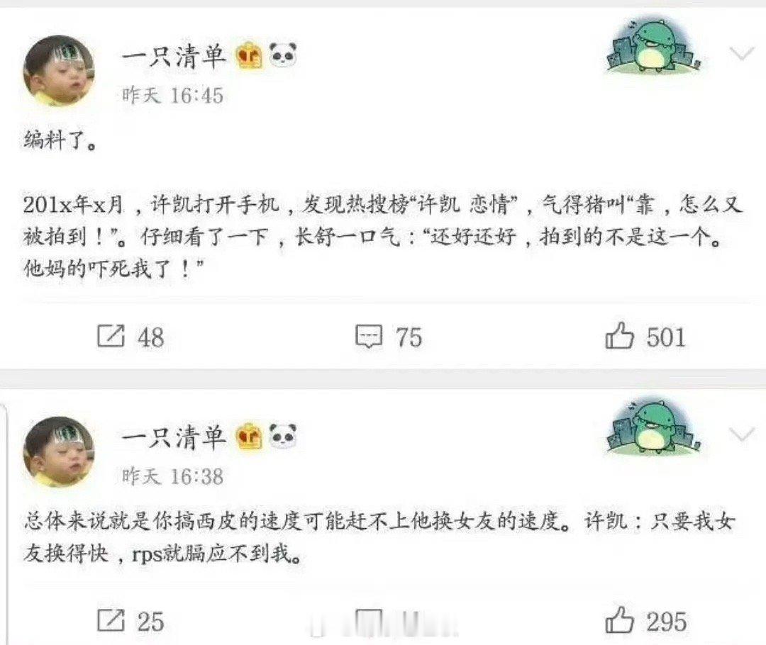 一只清单的名字必将跟随许凯整个职业生涯​​​