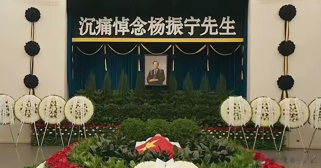 致敬巨匠！杨振宁先生身披国旗走完最后一程，科学星空中的璀璨光芒永不落幕当国
