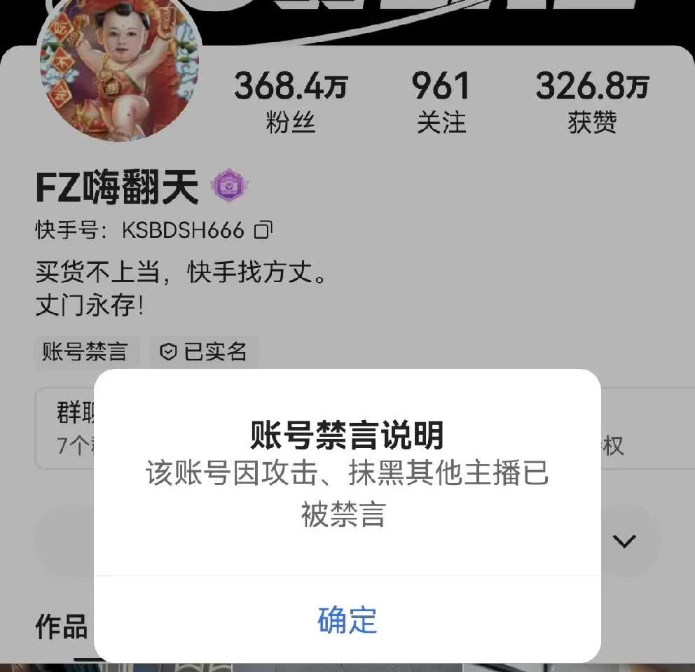 方丈因攻击抹黑其他主播被禁言。​​​方丈由于最近