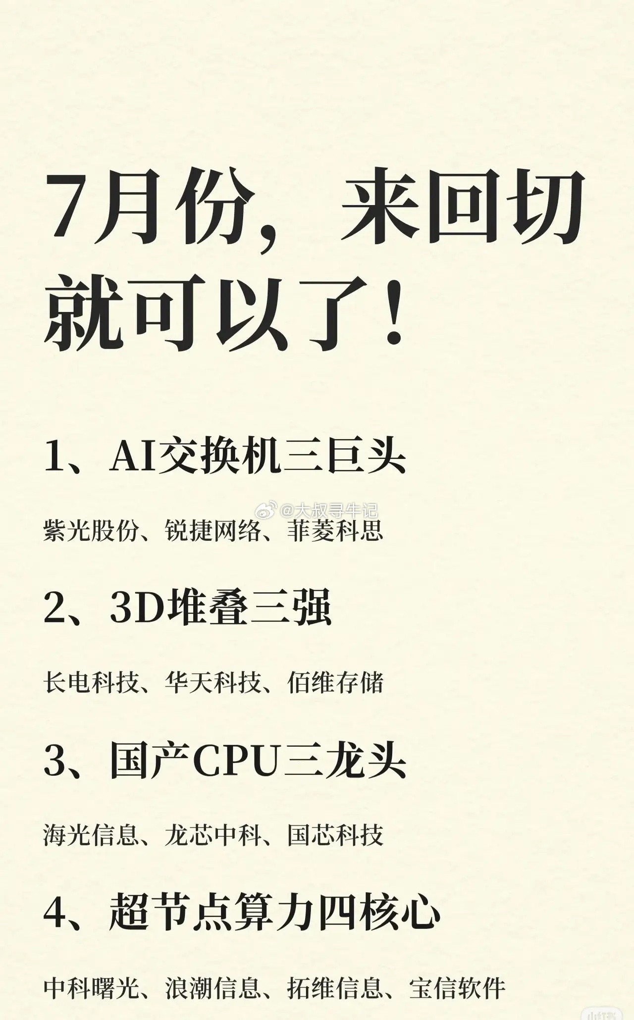 💥7月操作策略：来回切换，踩准主线！💥科技+医药，双线轮动，这26个细分赛道