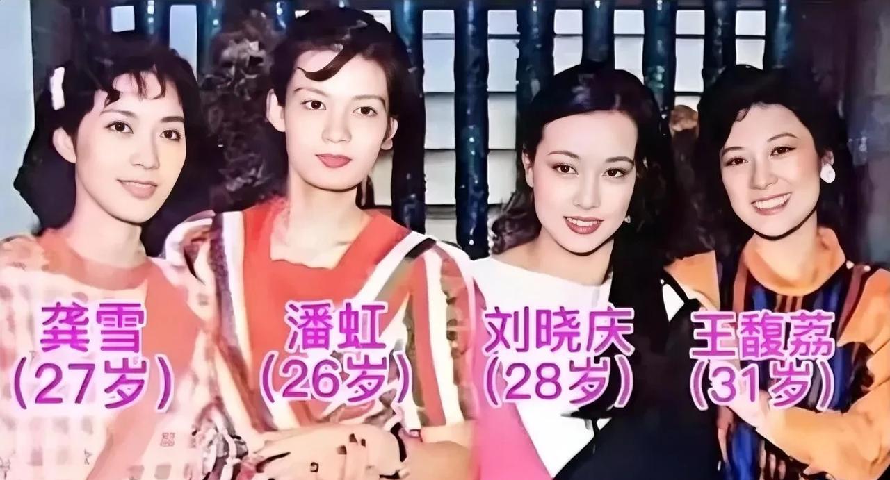 仔细看，80年代四大名旦的一张珍贵合影。一个比一个漂亮！一个比一个迷人！感觉那时