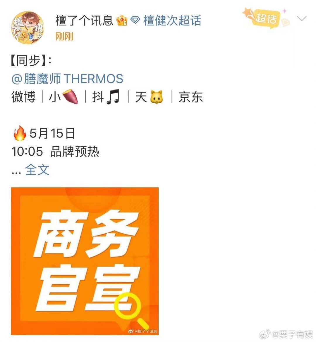 檀健次膳魔师预热檀健次代言膳魔师檀健次膳魔师预热，可以可以，[晕][晕]​​​