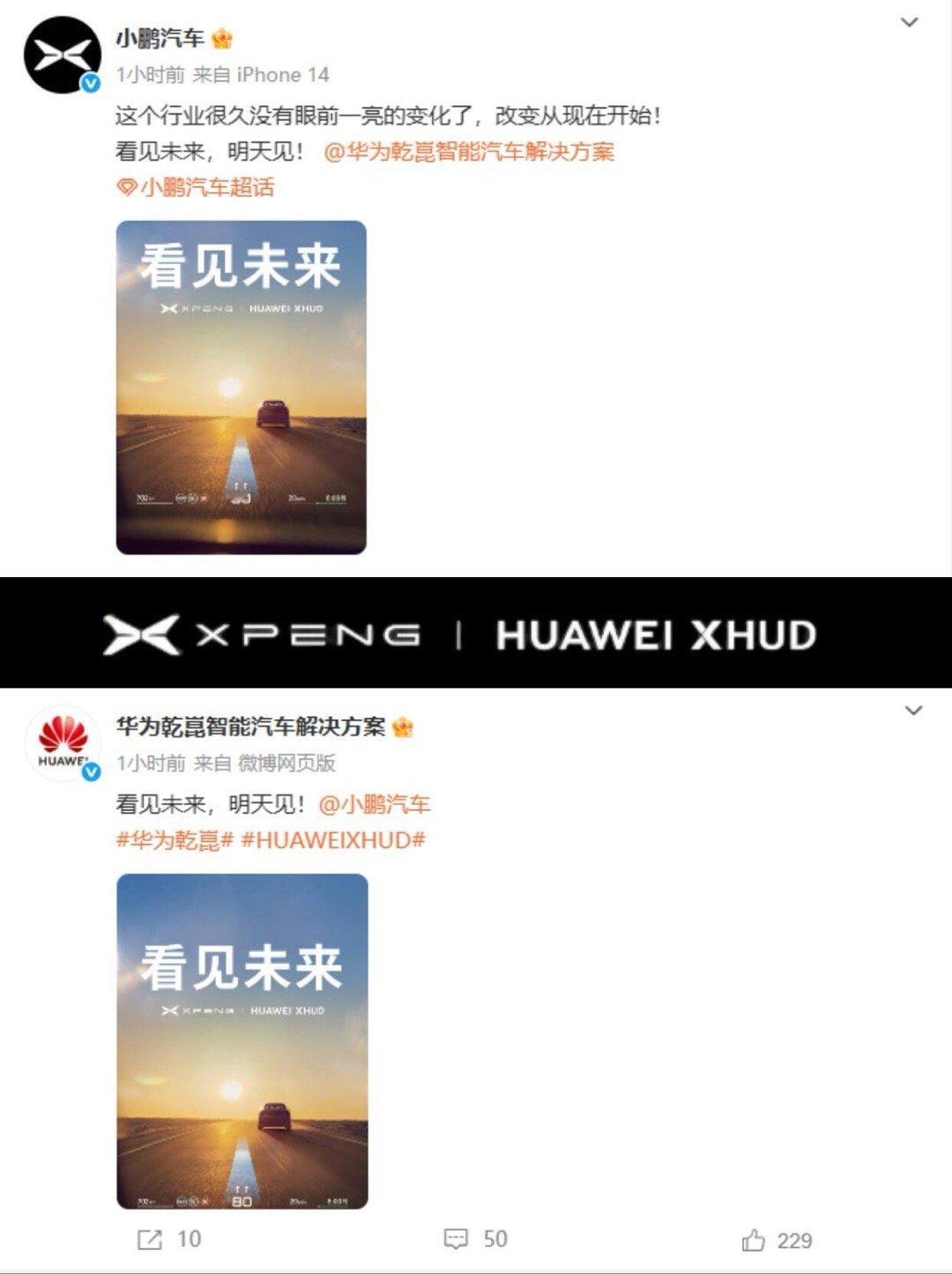 强强联合！华为、小鹏官宣“牵手”这两家的智驾应该都是天花板级别的吧?这次合作应该