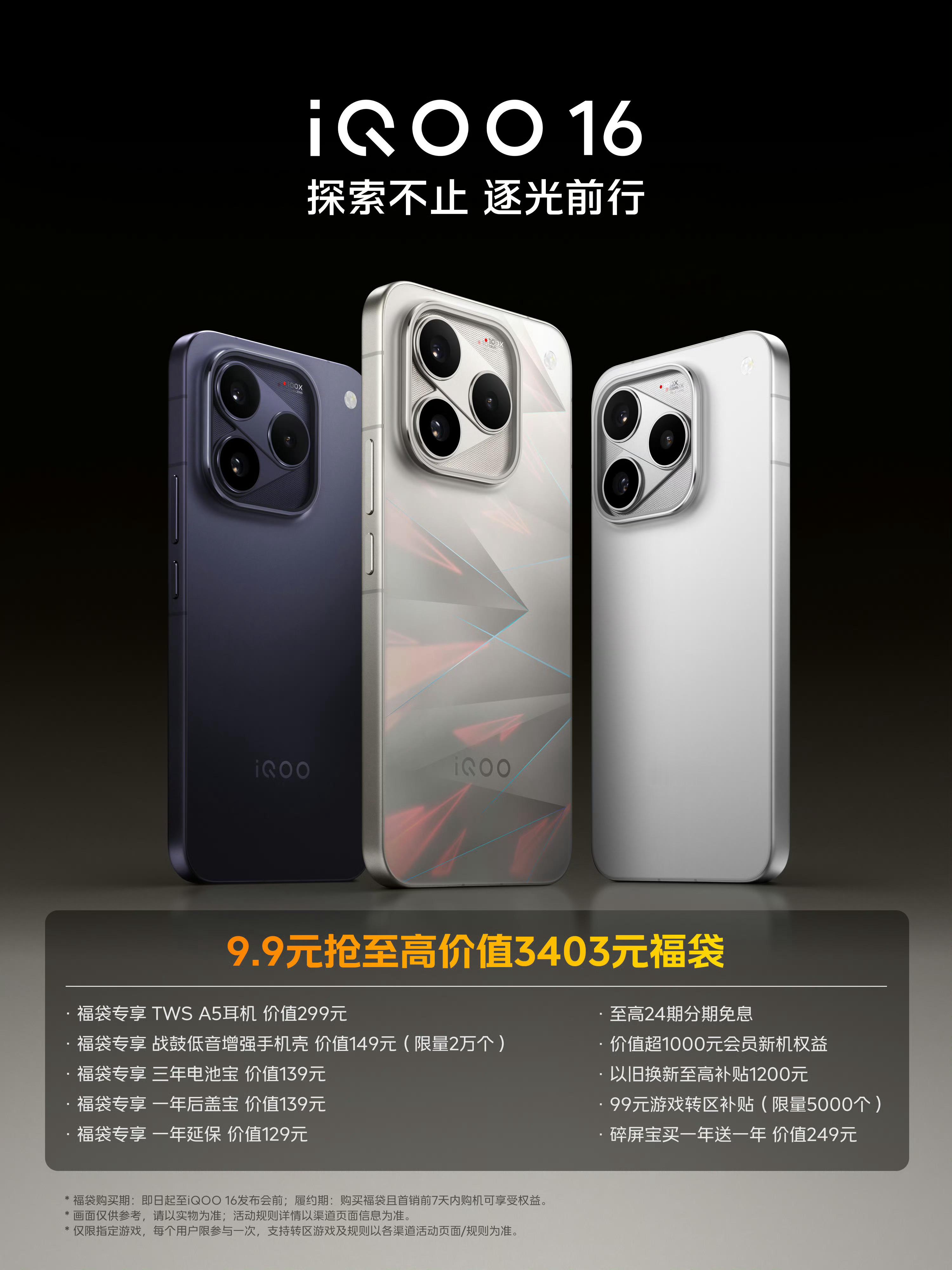 iQOO16将会首批搭载蓝厂刚发布的OriginOS7，全新的蓝心小VPro模式、系统级AI、光影美
