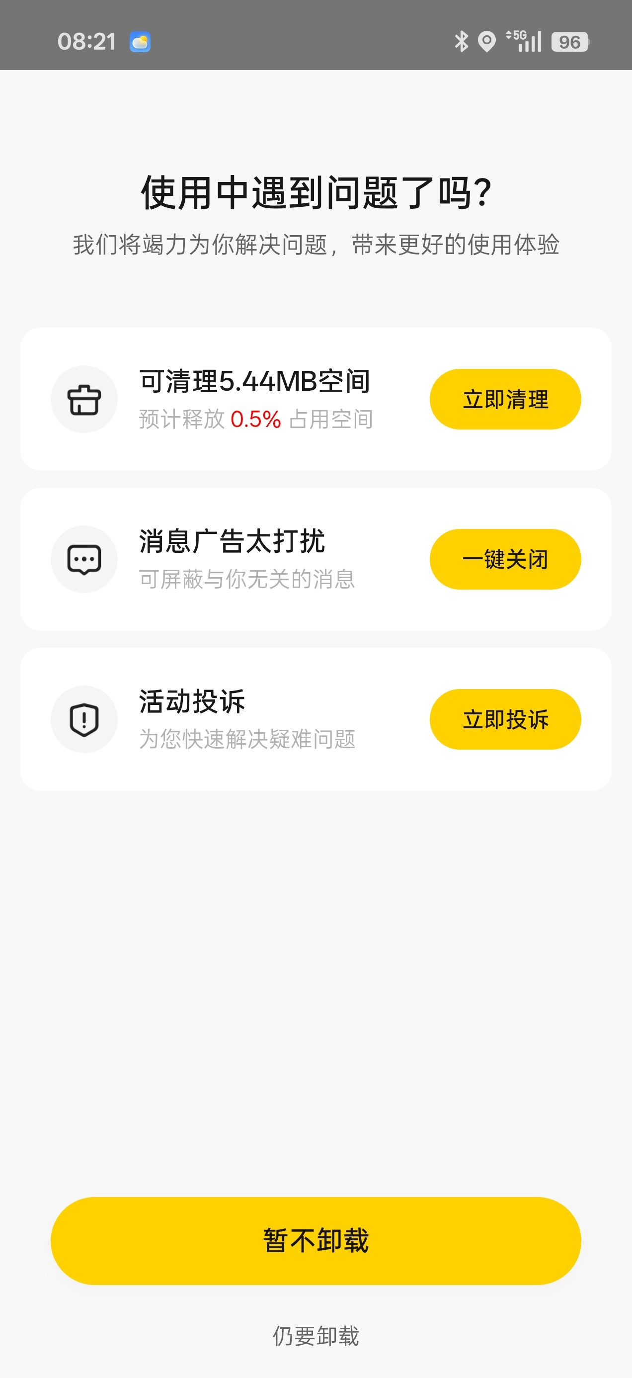 他家还搞了一个“深度卸载”的入口试图最后一次挽留你美团删照片