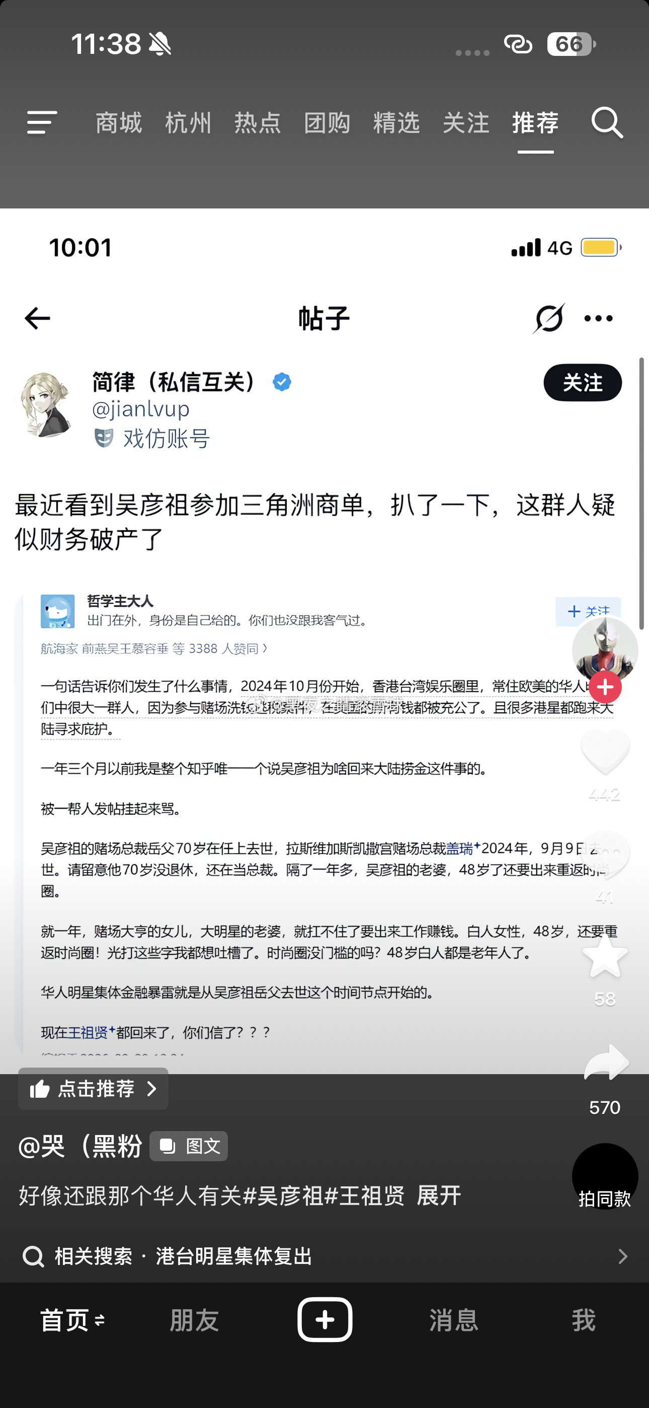 北美华人圈发生了严重的金融事件​​​