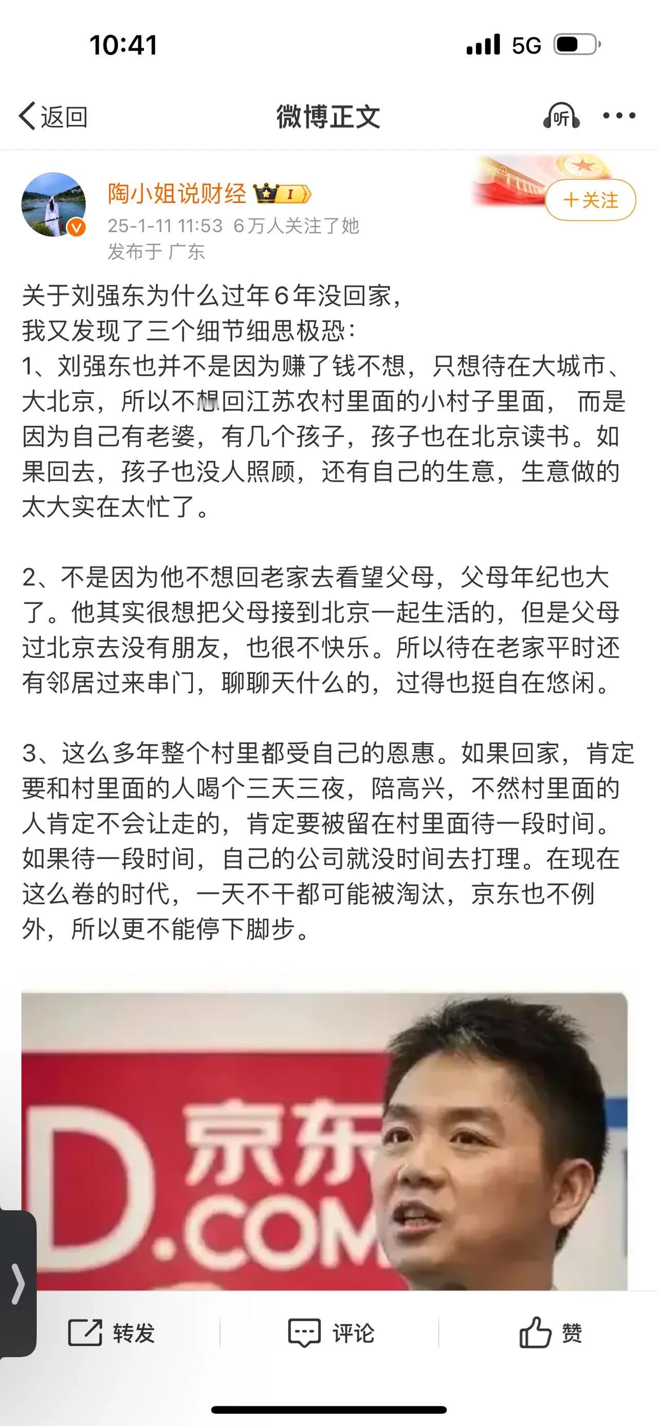 关于刘强东为什么过年6年没回家，我又发现了三个细节细思极恐：