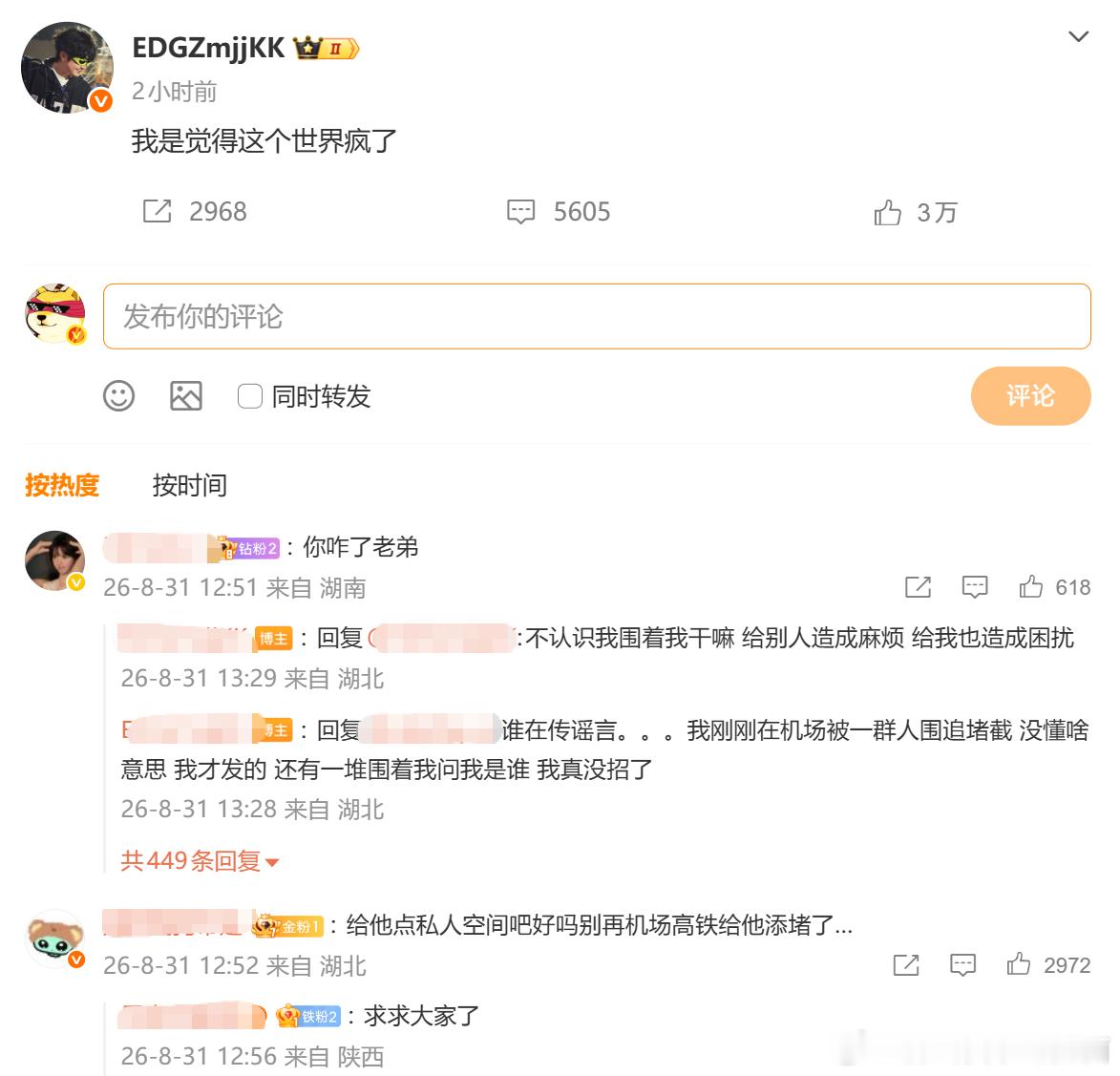 EDG康康发文，在机场被一群人围了！给别人造成麻烦，给他也造成困扰！电竞选手多次