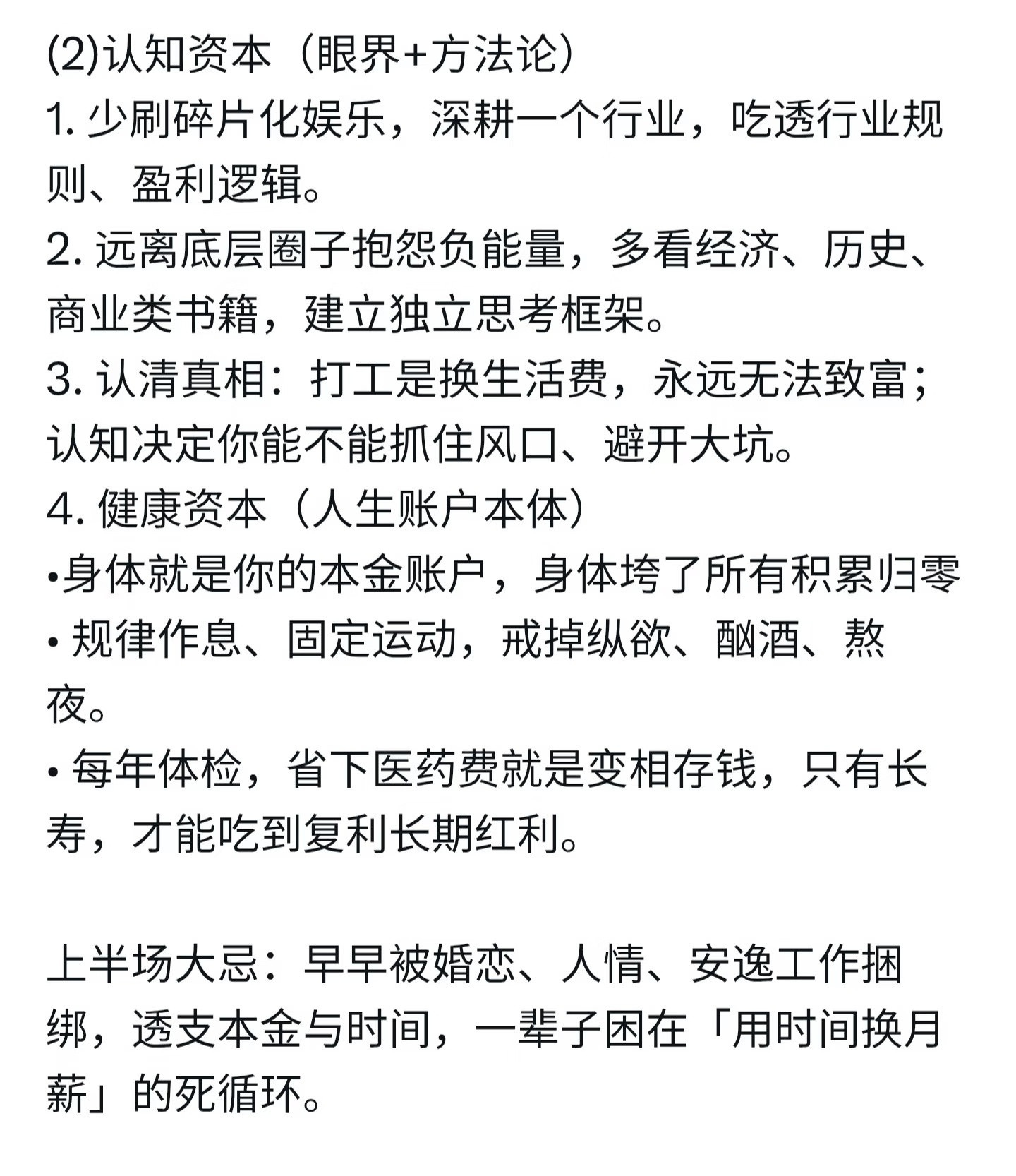 天涯神帖《人生主线任务》