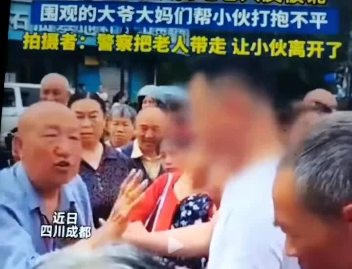 近日，四川成都街头发生暖心一幕：一名白衣小伙主动扶起摔倒的光头老人，反被对方拽住