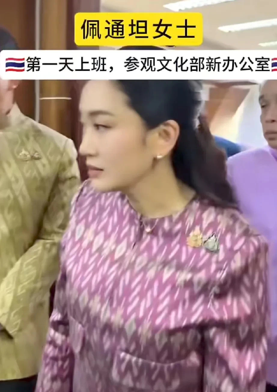 佩通坦真牛！降职照样美美上班佩通坦这姐们儿，简直就是开了
