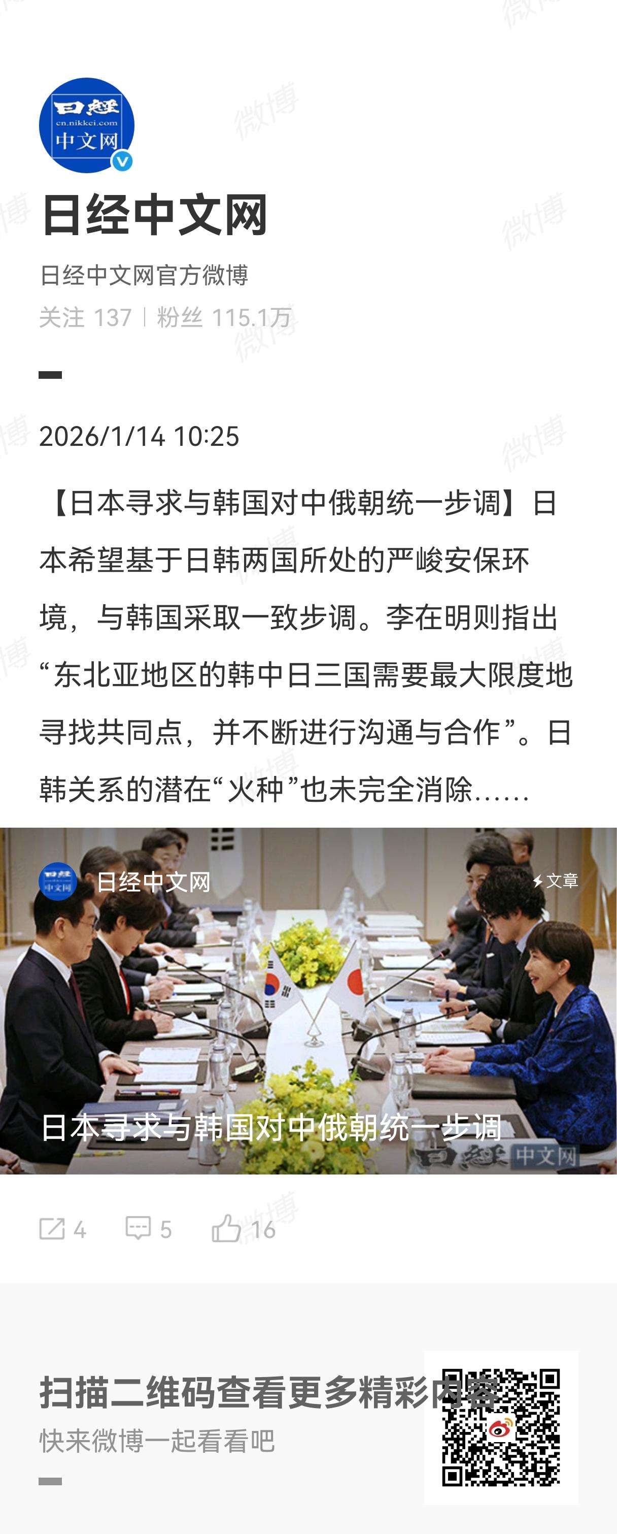 李在明跑到奈良去耍了一趟，抱了一颗碳圆回去：日本要求韩国在对待中俄朝态度上，和日