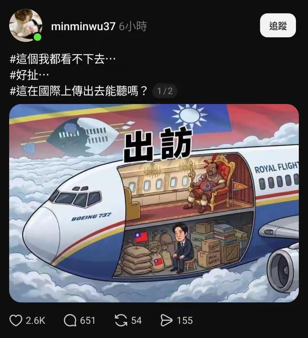 赖某人这真不能叫出访，真的是窜访，躲进别人的飞机，到了地点才敢宣布到了。发言人