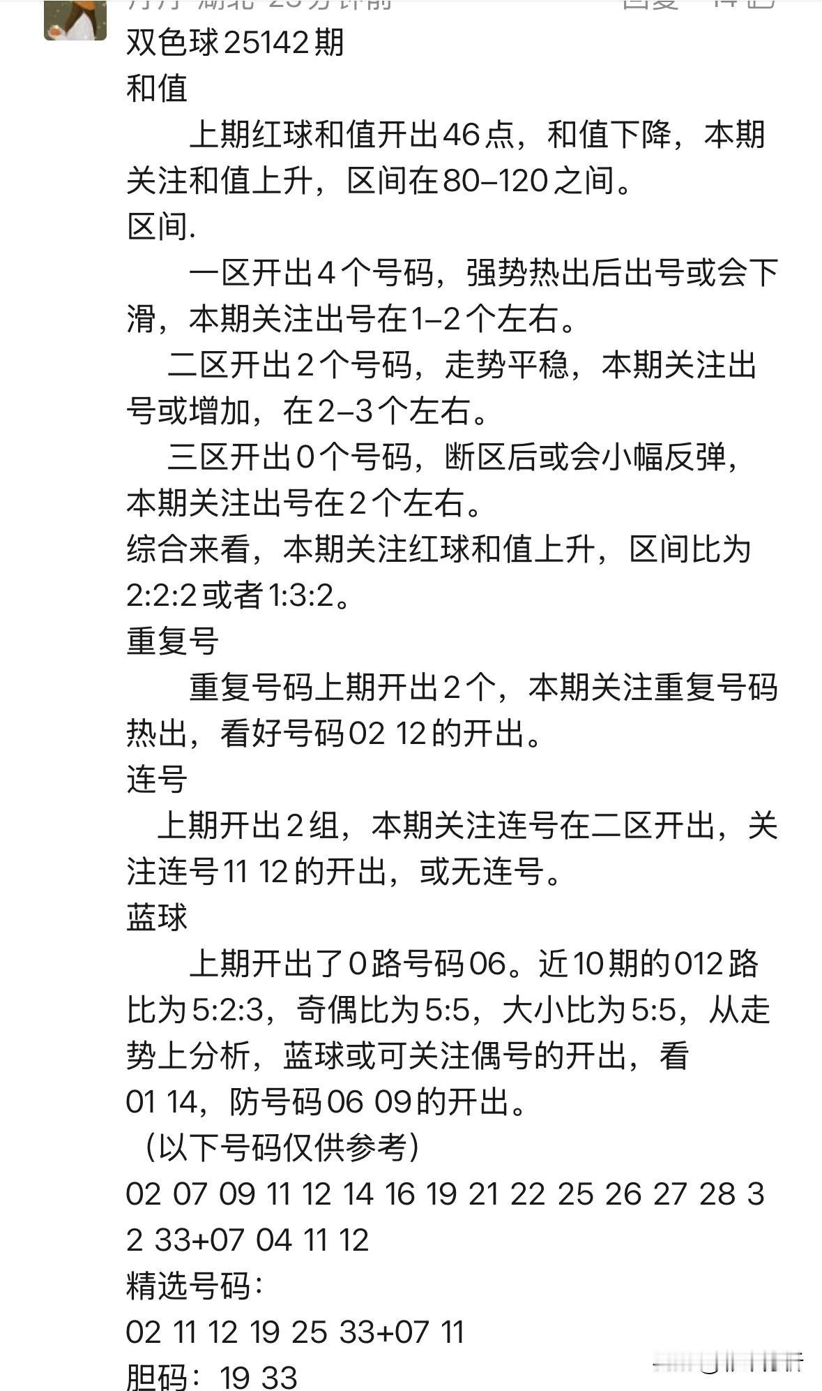 辛丹丹来啦！今晚丹丹4码定蓝04071112，其中0407都围绕近期热出
