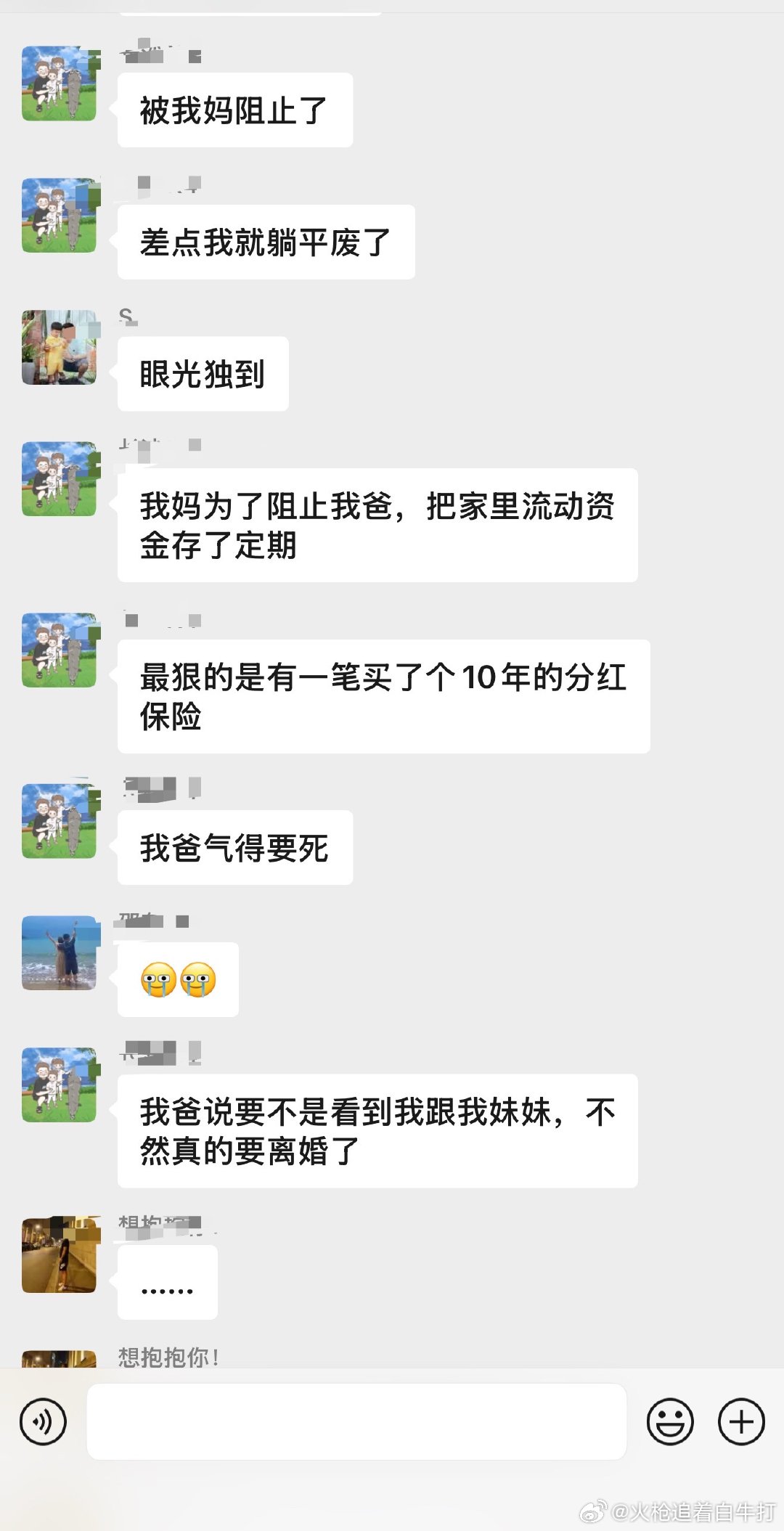 有个阻止你发财的妻子网友群内吐槽自己的老妈就是老爸的一生之敌。精准的多次阻止其